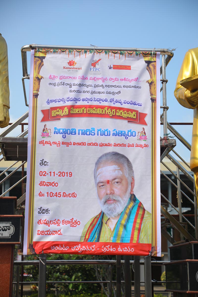 Sri Mulugu Ramalingeshwara Varaprasad Siddhanti was honoured with Jyotishyasastra Vignana Visharadha at Tummalapalli Kalakshetram, Vijayawada (318)